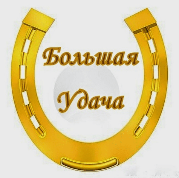 Как гарантированно и на регулярной основе выигрывать
