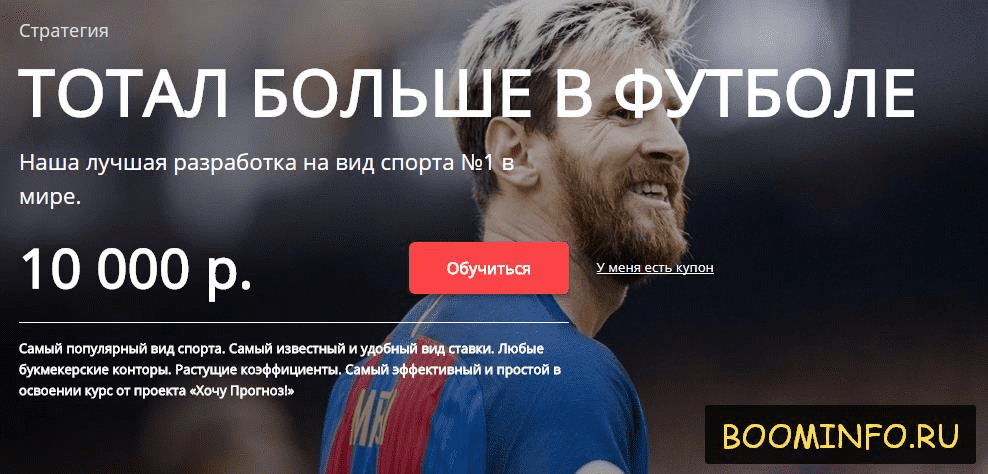 Стратегия на ТБ Футбол от ХП