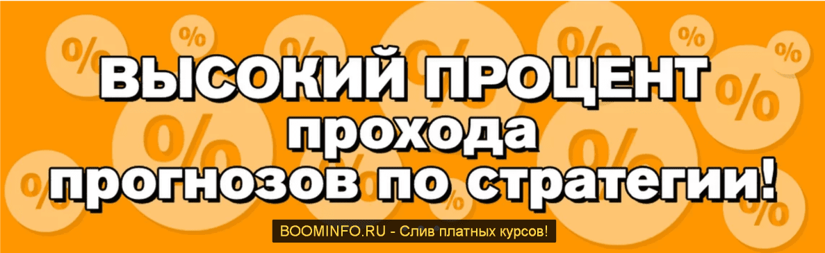 [Виталий Зимин] Стратегия ставок на спорт (2019)