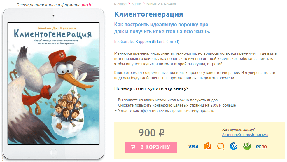 Клиентогенерация - Брайан Дж. Кэрролл