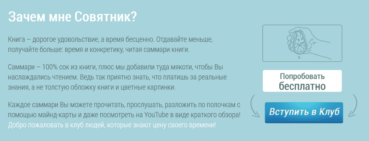 Совятник: саммари   майндмэп   аудио
