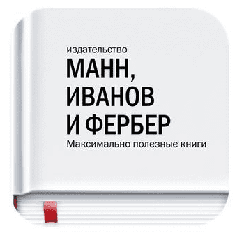 Подборка самых лучших деловых книг от издательства МИФ