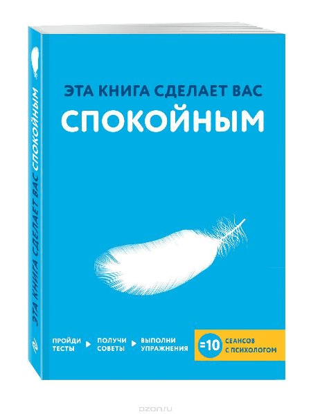Эта книга сделает вас спокойным - Асмар (2016)
