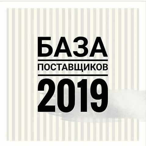 База поставщиков New