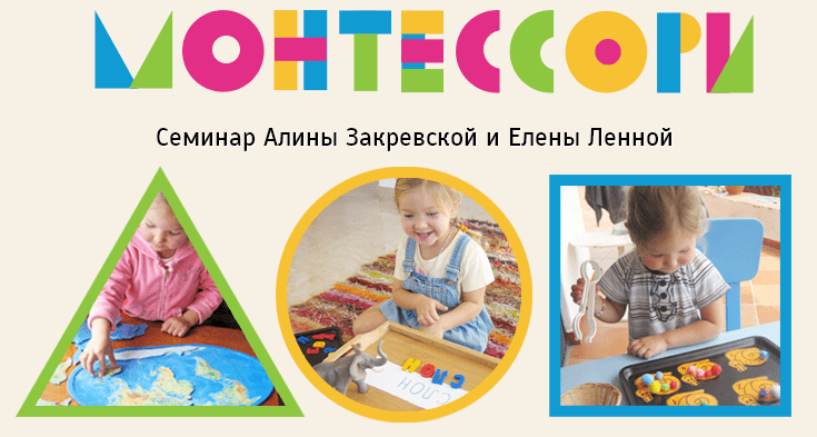 Домашнее Монтессори - Закревская и Ленной