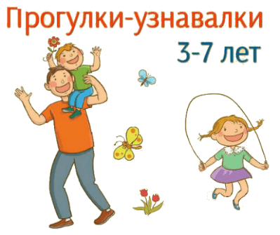 Прогулки-узнавалки - Несютина (2015)