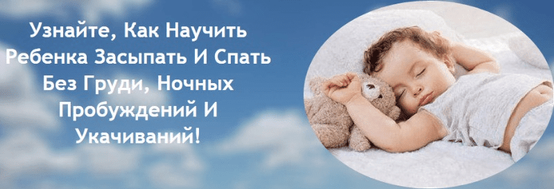 Как улучшить сон ребенка? - Шарова (2013)