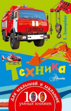 Техника - Зимирева (2016)