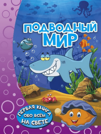 Подводный мир - Барановская (2016)
