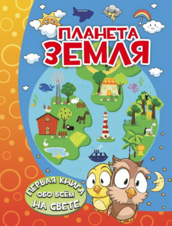Планета Земля - Барановская (2016)