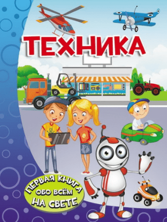 Техника - Хомич (2016)