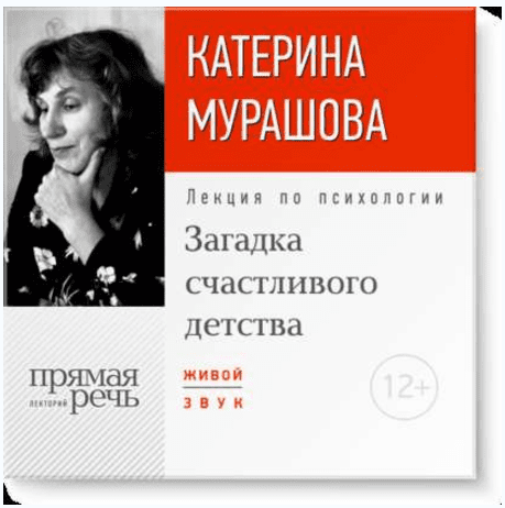 Загадка счастливого детства - Мурашова (2016)