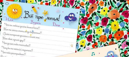 Опросник на день рождения и не только - Mama-print (2018)