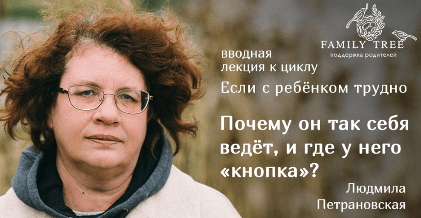 Почему он так себя ведет, и где у него кнопка - Петрановская (2018)