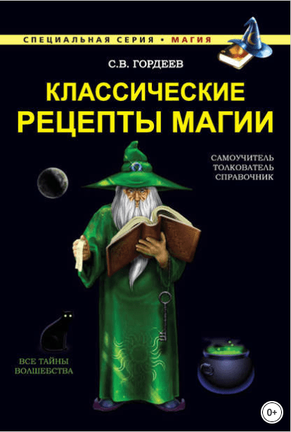 Я, мужчина и НЛП. 20 техник НЛП для эффективного управления сильным полом - Балыко (2008)
