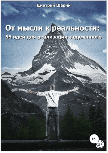 Как помочь себе в трудную минуту. Приглашение в новую жизнь - Лавров (2017)