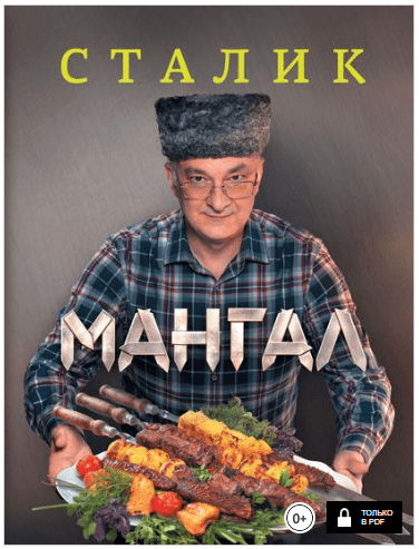 Мангал - Ханкишиев (2013)