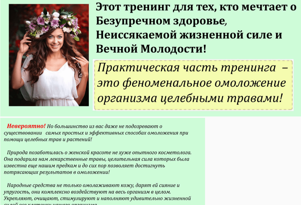 [Ольга Левонюк] Молодильные травы «Тайны Гебеи»