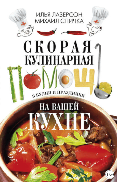 Скорая кулинарная помощь на вашей кухне. В будни и праздники (2017)