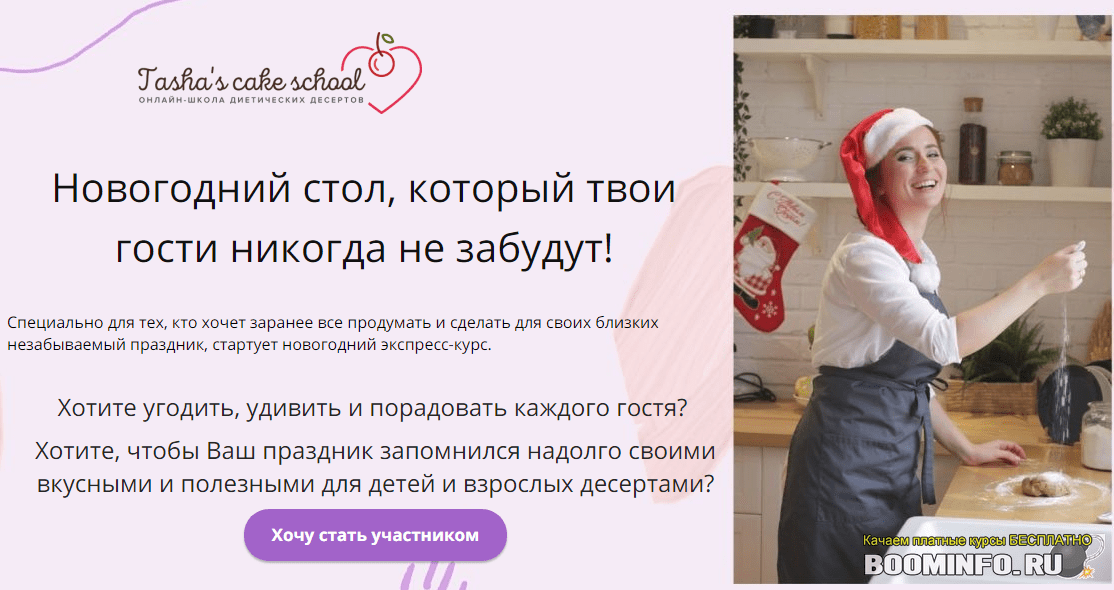 [Таша Коробейникова] Новогодний экспресс-курс десертов (2019)