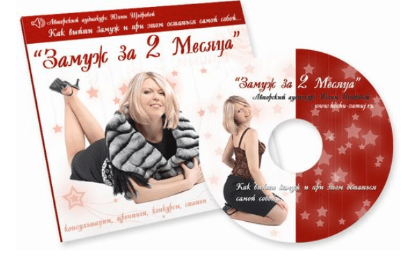 Замуж за 2 месяца (Аудиокнига   Книга) - Щедрова (2010)