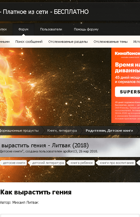 Как вырастить гения - Литвак (2018)