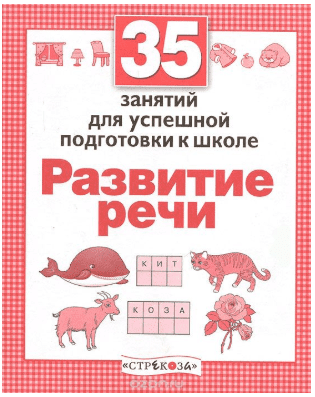 Развитие речи - Терентьева (2012)