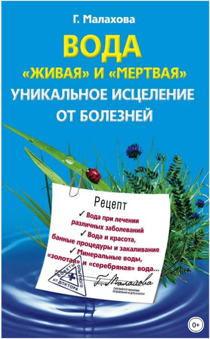 Вода «живая» и «мертвая». Уникальное исцеление от болезней - Малахова (2011)