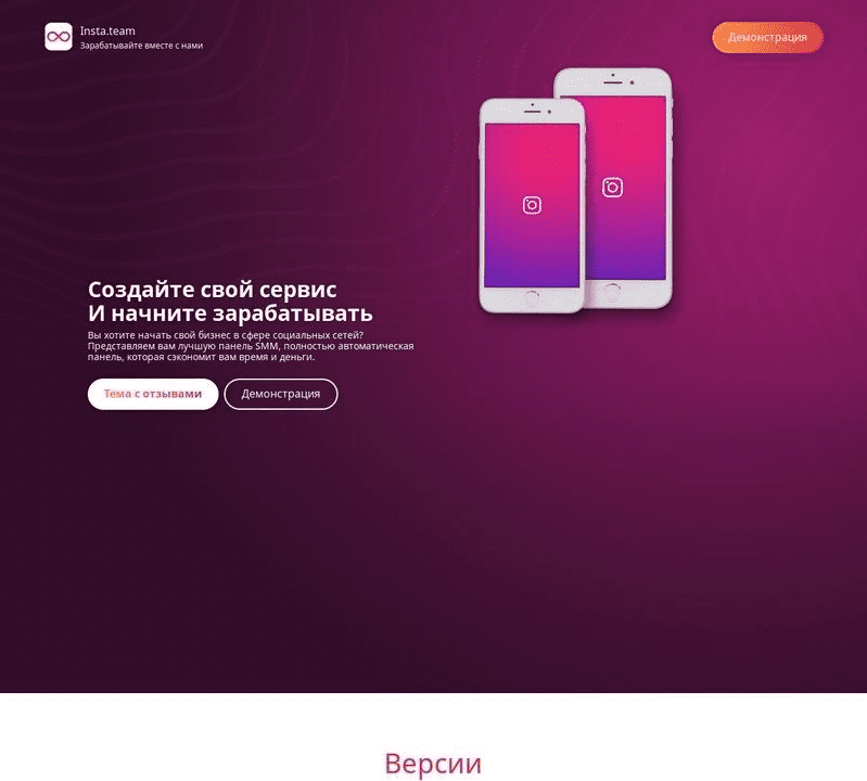 Скрипт Nakrutka.by