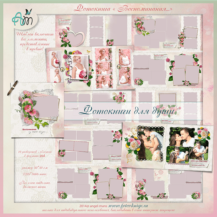 [PSD] Шаблон фотокниги «Воспоминания...»
