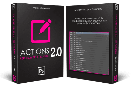 Retouch Actions 2 - Кузьмичев