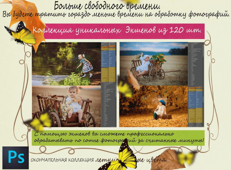 Полная коллекция экшенов и пресетов от Мадины Ахтаевой (2016)