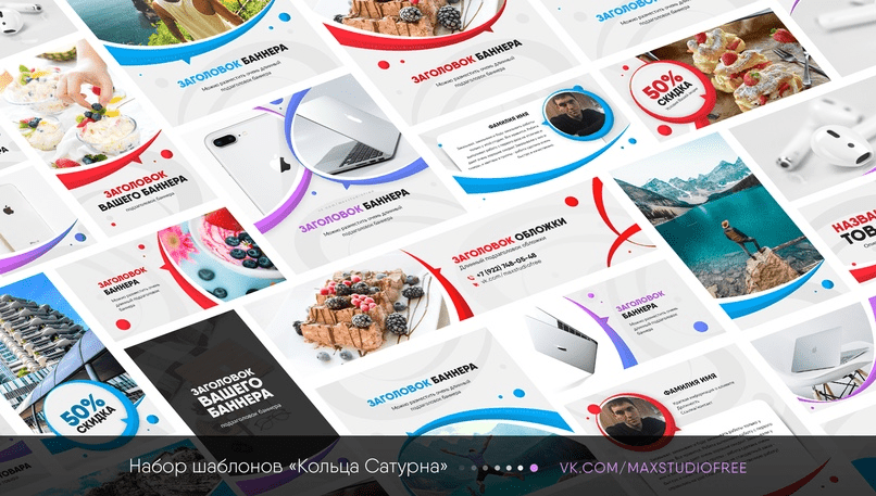 Набор шаблонов Кольца Сатурна для вконтакте - Чащин (2018)