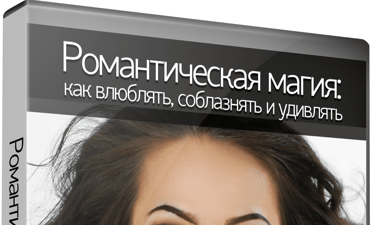 ФокусыSX: Романтическая магия
