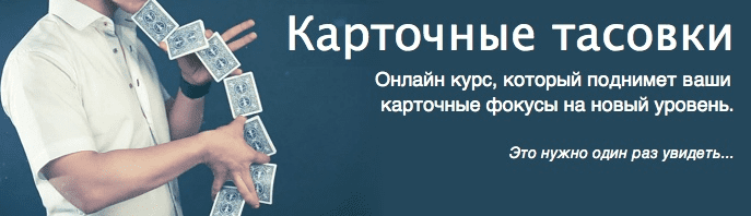 Вторая часть карточных тасовок. [Фигасебе]
