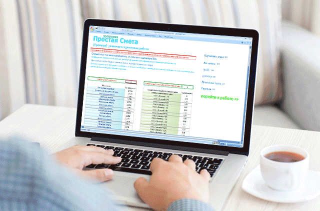Excel - составление сметы и работа с документами