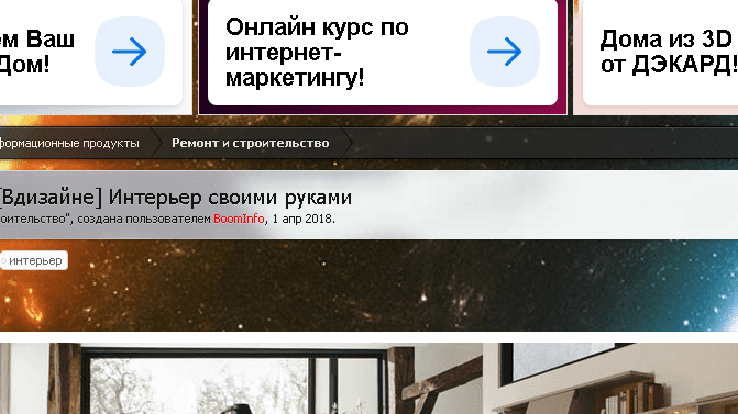 [Вдизайне] Интерьер своими руками