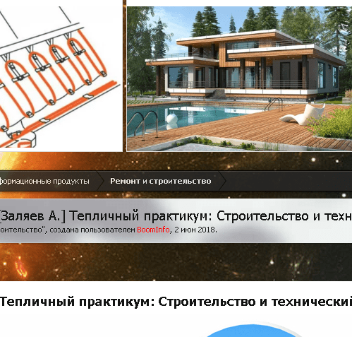 [Заляев А.] Тепличный практикум: Строительство и технический обогрев теплицы
