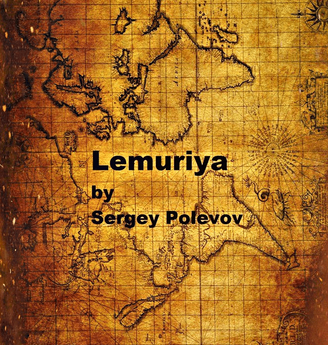 Книга по ментализму "Лимурия" 2017 - Сергей Полевов