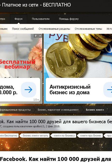 Facebook. Как найти 100 000 друзей для вашего бизнеса бесплатно - Албитов (2014)