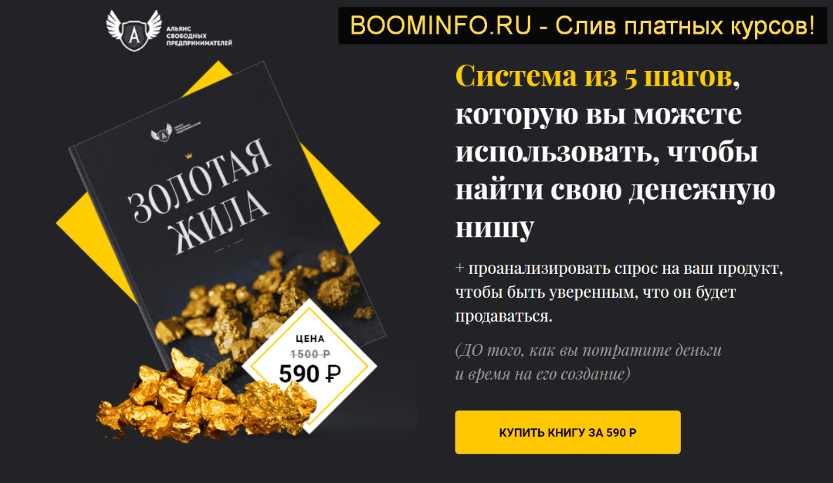 [Евгений Ходченков] Золотая жила (2019)