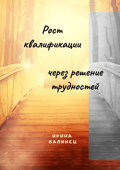 [Ирина Балинец] От поиска работы к созданию своего «королевства» (2019)
