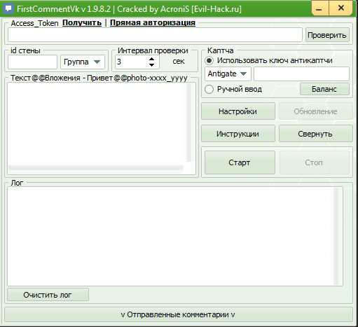 FirstCommentVk 1.9.7.1 [Cracked]