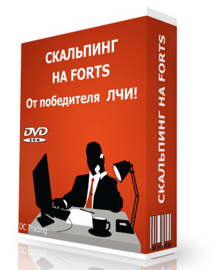 СКАЛЬПИНГ НА FORTS