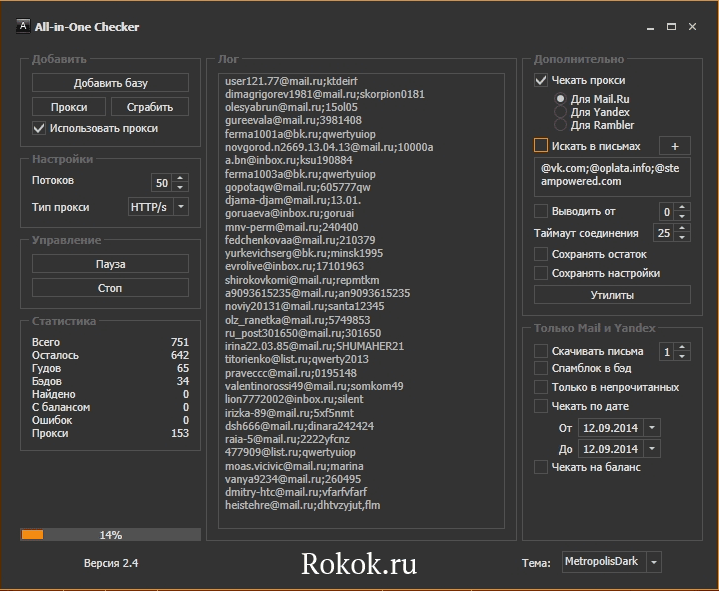 All-In-One Checker v2.4 - черек почтовых писем