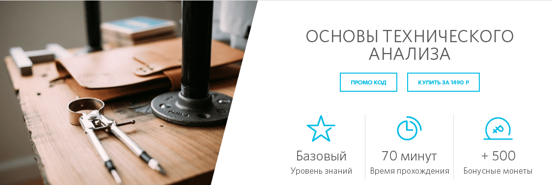 Основы технического анализа - От брокера Открытие