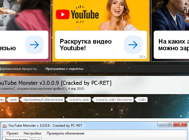 YouTube Monster v3.0.0.9 [Cracked by PC-RET]