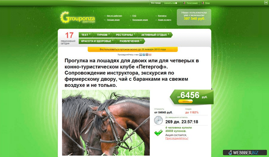 Скрипт сайта Gruponza Premium v2.5 стоимостью 2900$