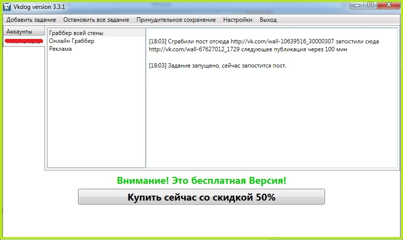 VKDOG - ГРАББЕР ГРУПП И ОТЛОЖЕННЫЙ АВТОПОСТИНГ ВКОНТАКТЕ