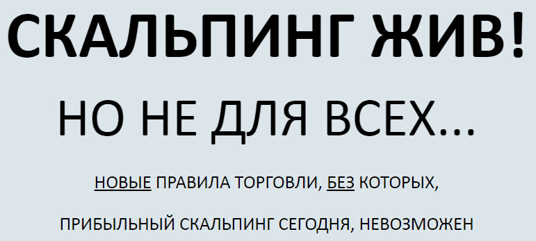 Как отобрать 20% сделок которые принесут 80% прибыли или Правило парето в скальпинге - Дмитрий Лысых